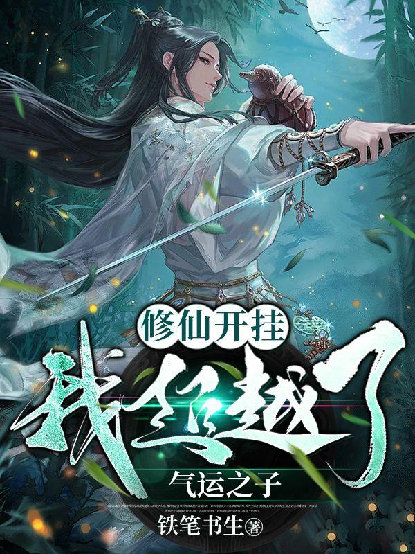Cultivation Of Immortals: I Surpassed The Son Of Fortune