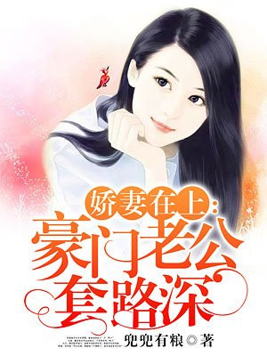 Beautiful wife is the best: rich husband has deep routines