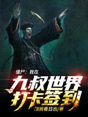 Zombie: I check in at Uncle Nine World