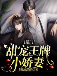 A wealthy family sweetly spoils the ace's little wife
