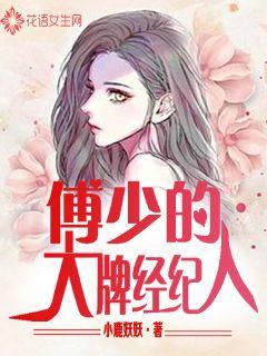 Fu Shao's famous agent