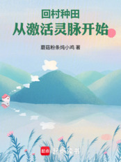 Returning to the village to farm starts with activating the spiritual veins.