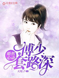 Marriage but heartbeat: Fu Shao has deep routines