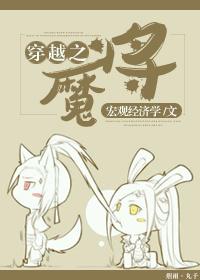 Devil of Transmigration