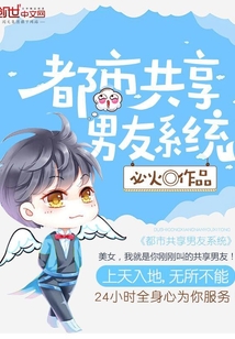 Urban Shared Boyfriend System
