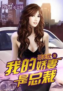 My sweet wife is the president