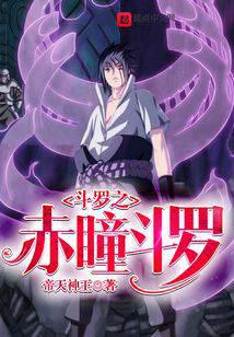 Douluo: red pupil Douluo