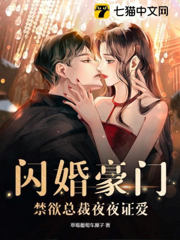 Flash marriage to a wealthy family, the abstinent president proves love every night