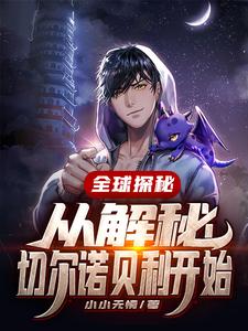 Global Exploration: Starting from Decrypting Chernobyl